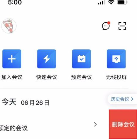腾讯会议怎么删掉预定会议