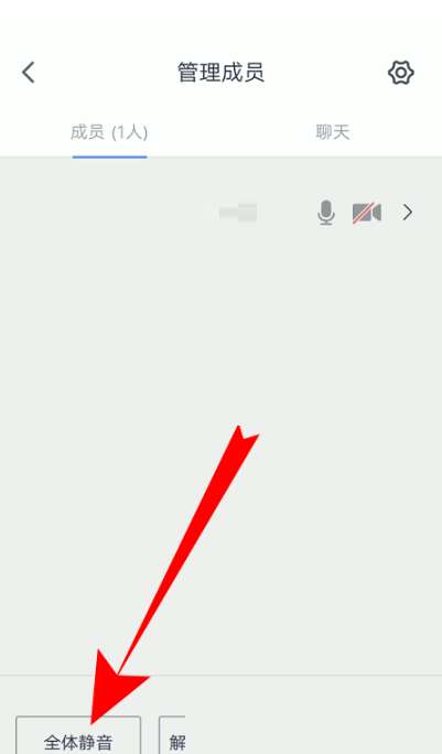 腾讯会议全员静音如何取消