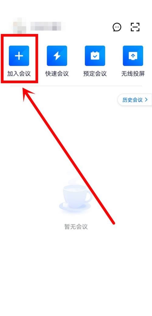 腾讯会议音乐模式如何打开