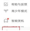 酷我音乐怎么关掉锁屏歌词