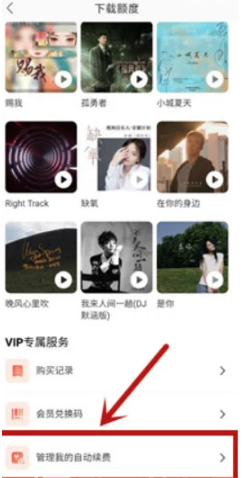 酷我音乐怎么关掉自动续费