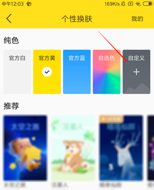 酷我音乐个性皮肤怎么定制