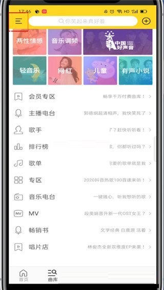 酷我音乐如何设置自动停止播放