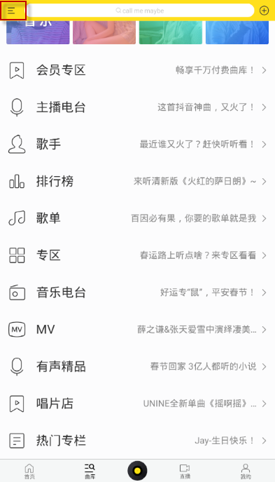 酷我音乐怎么解绑手机号