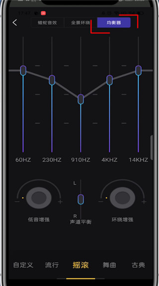 酷我音乐如何调均衡器