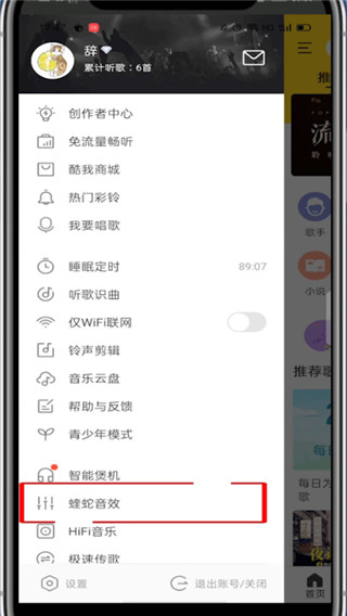 酷我音乐如何调均衡器