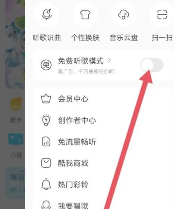 酷我音乐怎么看广告免费听歌-酷我音乐免费听歌教程