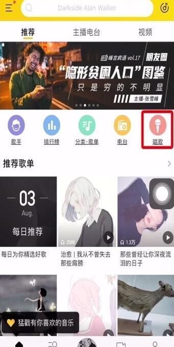 酷我音乐如何开启k歌模式