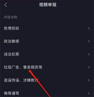 抖音怎么投诉视频