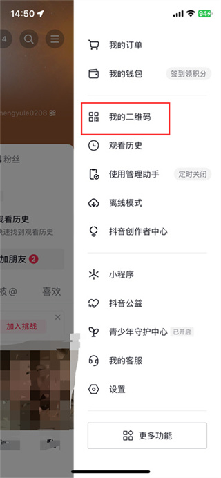 抖音怎么扫码加好友