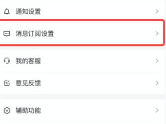 抖音消息订阅功能怎么关掉
