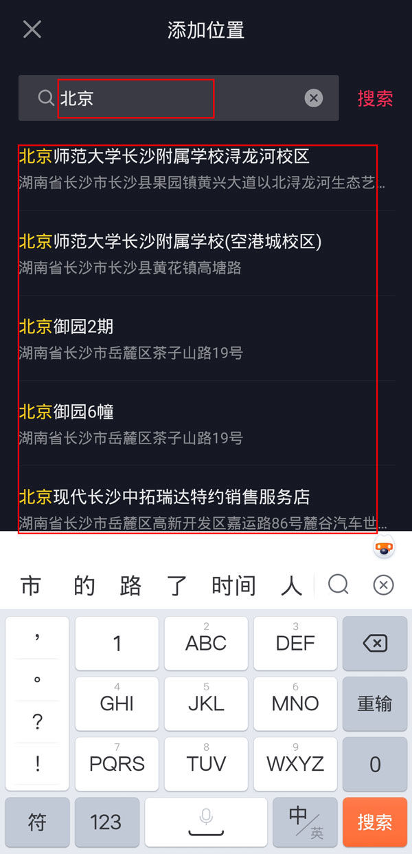 抖音发作品怎么跨省定位