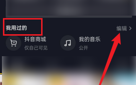 抖音删除抖音商城怎么弄