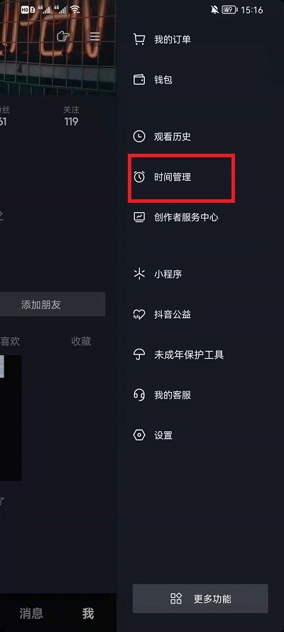 抖音时间管理在哪里_抖音查看时间管理的方法