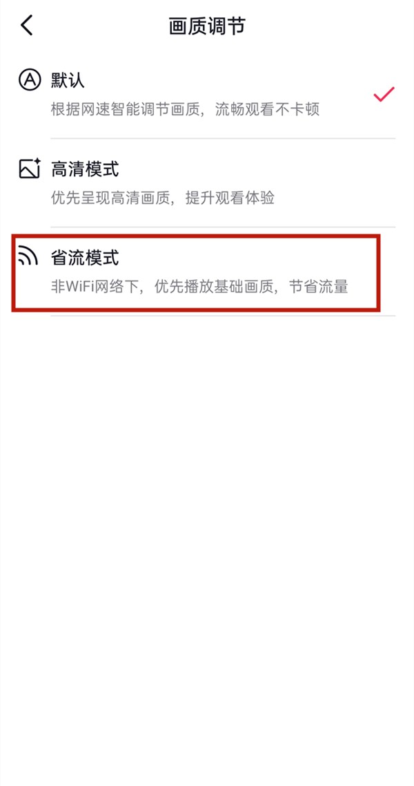 抖音怎么设置省流量模式_抖音设置省流量模式操作方法