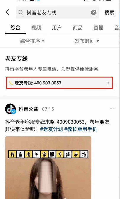 抖音老年客服专线怎样用_抖音老年客服专线使用方法