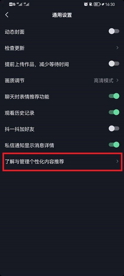抖音怎么关闭个性化推荐_抖音关闭个性化推荐教程