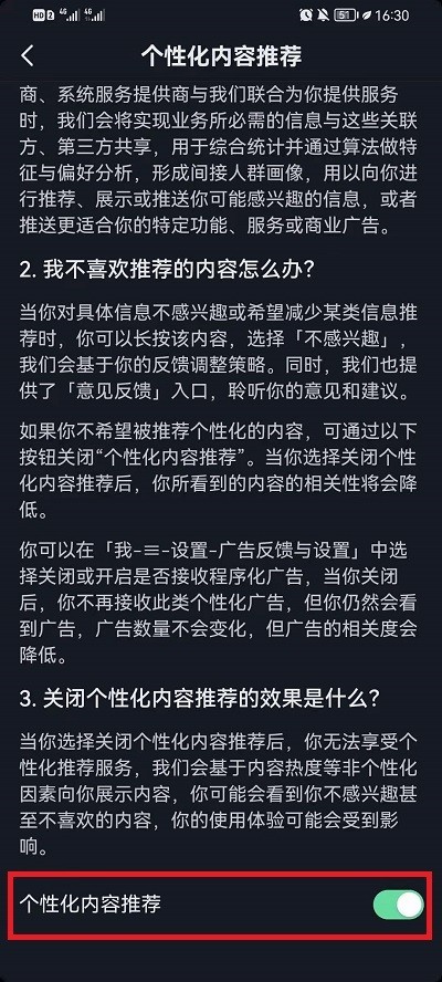 抖音怎么关闭个性化推荐_抖音关闭个性化推荐教程