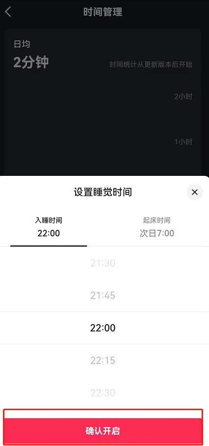 抖音怎么开启睡觉提醒功能_抖音睡觉提醒功能开启方法