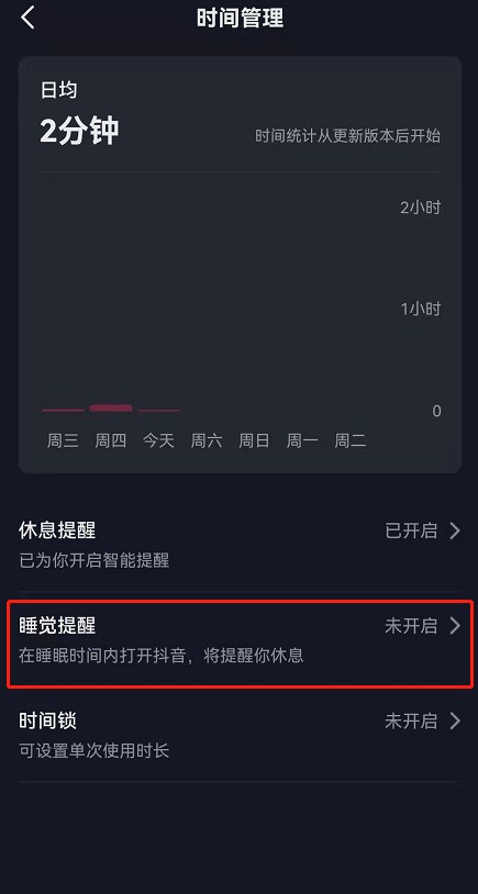 抖音怎么开启睡觉提醒功能_抖音睡觉提醒功能开启方法