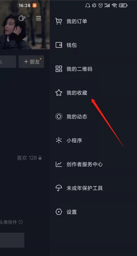 抖音收藏的音乐怎么找 抖音收藏的音乐位置教程