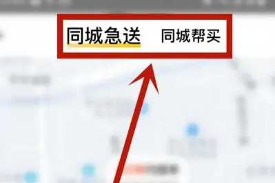 美团跑腿怎么叫？美团跑腿下单教程！