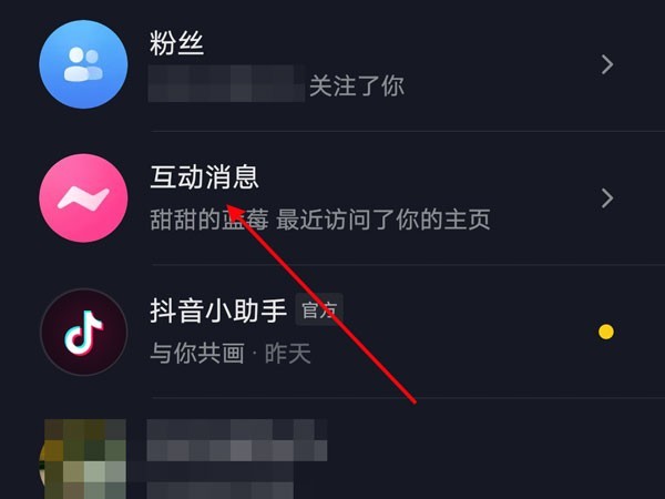 抖音APP怎么开启主页访客记录_抖音APP设置主页访客记录方法