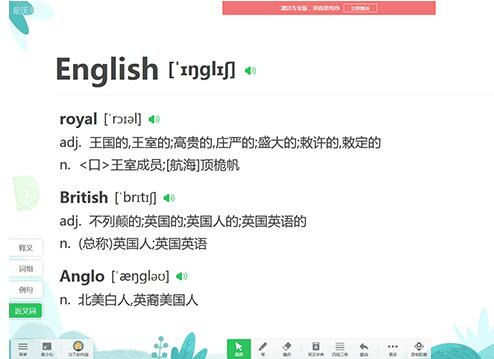 希沃白板制作英语课件的简单教程