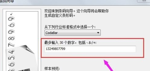 CorelDraw怎么插入条形码-CorelDraw插入条形码的操作流程