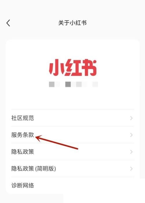 小红书用户服务协议在哪里_小红书用户服务协议查看方法