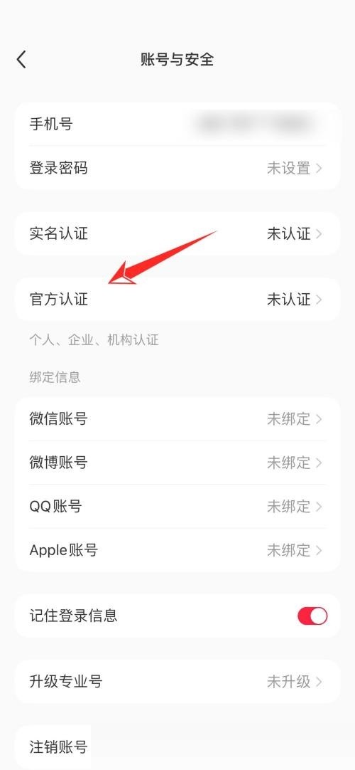 小红书企业认证在哪里_小红书企业认证查看方法