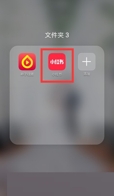 小红书怎么查看销量_小红书查看销量方法