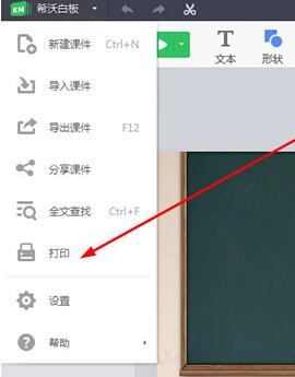 希沃白板打印电子讲义的操作方法