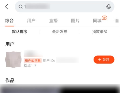 快手怎么快速查找快手用户_快手快速查找快手用户的方法