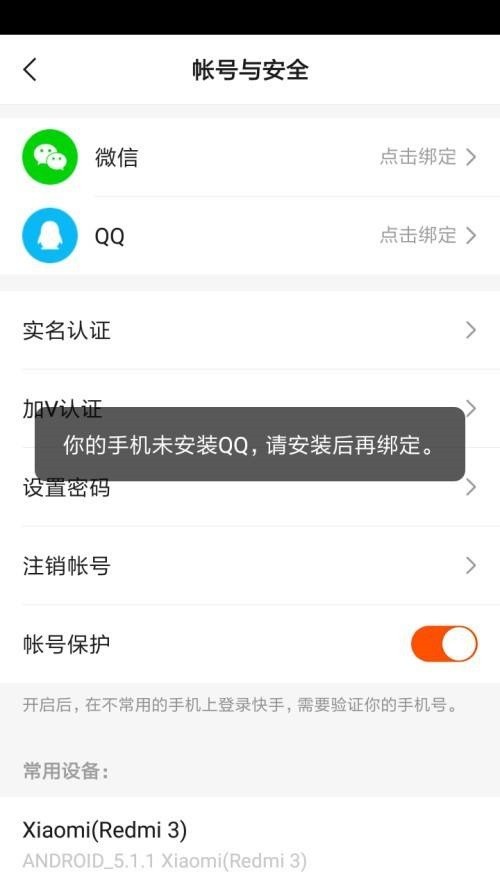 快手怎么绑定QQ_快手绑定QQ教程