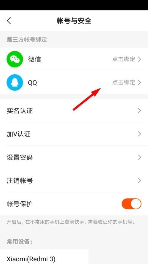 快手怎么绑定QQ_快手绑定QQ教程