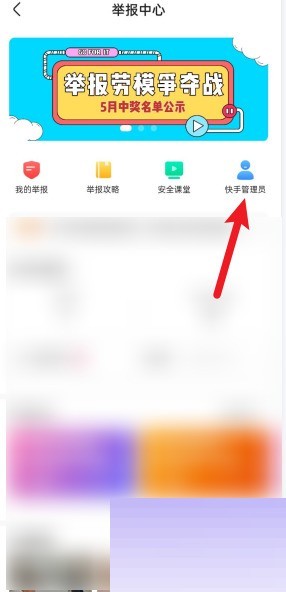 快手管理员怎么关注_快手管理员关注方法