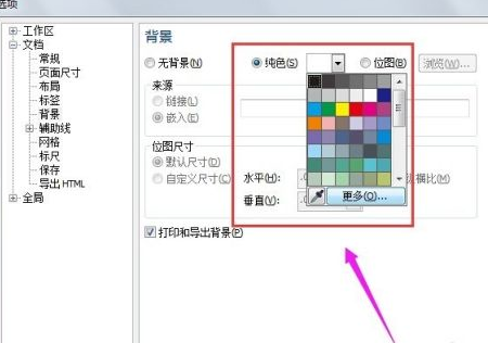 CorelDraw怎么修改背景颜色-CorelDraw修改背景颜色的操作方法