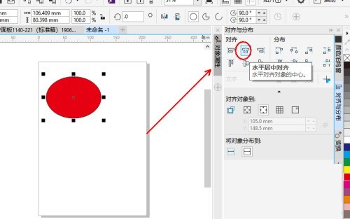 coreldraw怎么居中页面_coreldraw居中页面教程