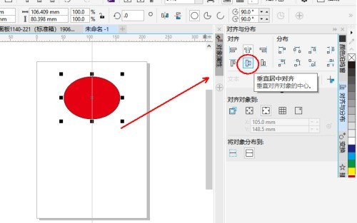 coreldraw怎么居中页面_coreldraw居中页面教程