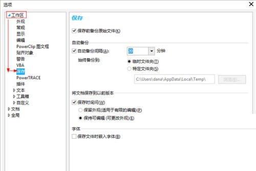 coreldraw怎么设置自动保存功能_coreldraw自动保存功能设置教程