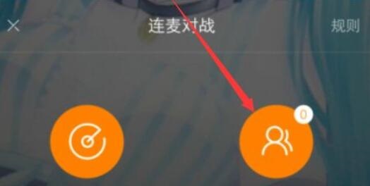 《快手》连麦对战教程