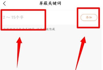 快手去哪设置屏蔽关键字_快手添加屏蔽关键字方法