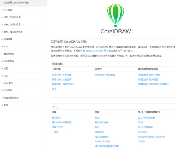 CorelDRAW在哪看教学视频 简单几步快速查询