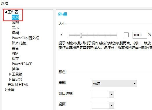 CorelDRAW如何设置UI界面大小 CorelDRAW怎么设置UI界面大小