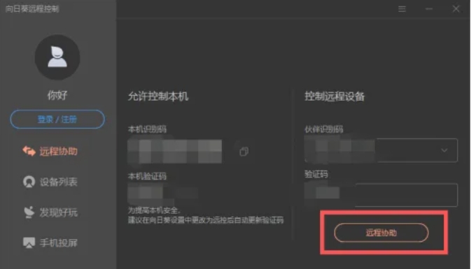 向日葵远程怎么设置全屏？-向日葵远程设置全屏的操作流程？