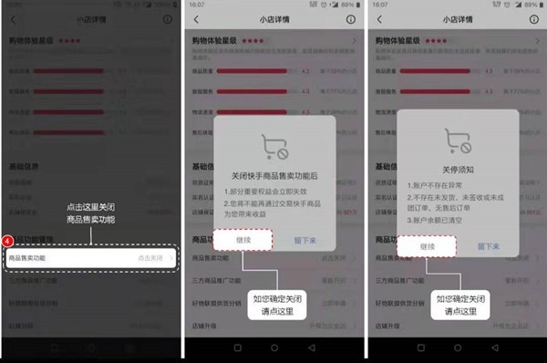 怎么彻底关闭快手小店_彻底关闭快手小店操作教程