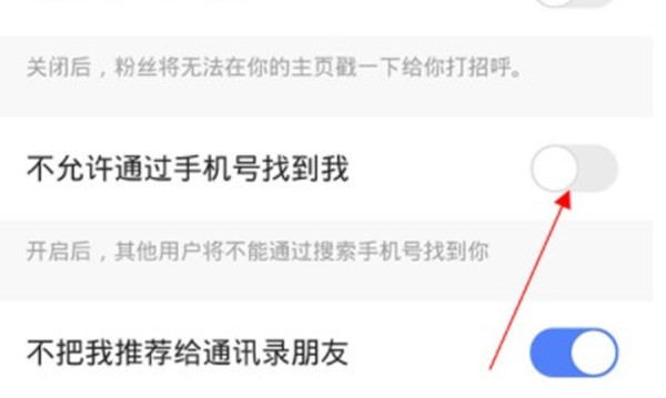 快手怎么关闭手机号码搜索功能_快手关闭手机号码搜索功能方法