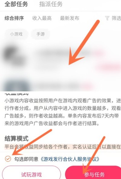 快手游戏合伙人怎么参加_快手游戏合伙人参与任务教程