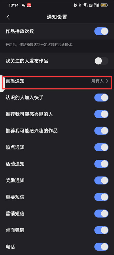 快手直播通知怎么关闭